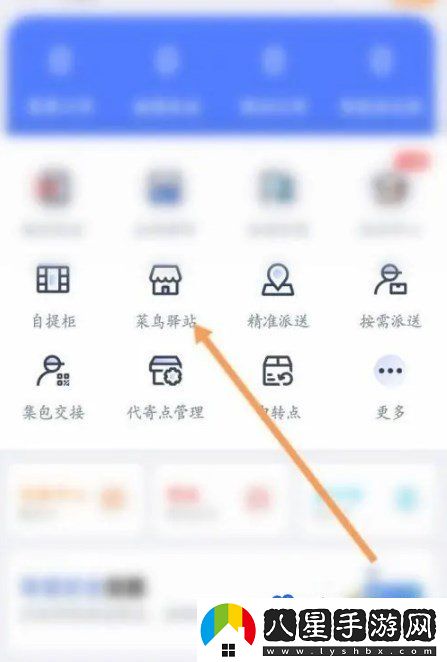 菜鳥包裹俠怎么綁定菜鳥驛站-菜鳥驛站綁定方法