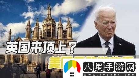 美國(guó)雙面外交現(xiàn)象揭秘