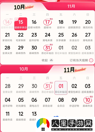 京東2024年雙十一活動(dòng)會(huì)場(chǎng)入口