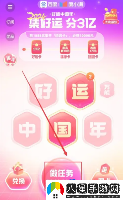百度2024好運(yùn)中國年集卡活動(dòng)入口