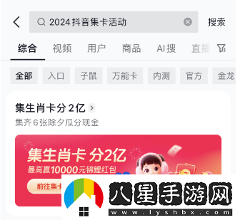抖音2024歡笑中國(guó)年集卡活動(dòng)時(shí)間