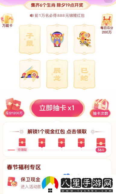 抖音2024歡笑中國(guó)年集卡活動(dòng)時(shí)間