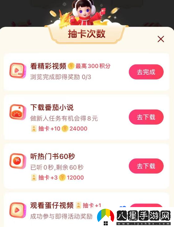 抖音2024歡笑中國(guó)年集卡活動(dòng)時(shí)間