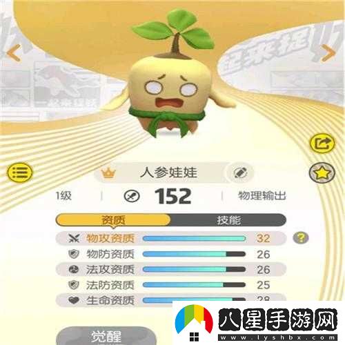 捉妖人參娃娃的實(shí)力如何評估？