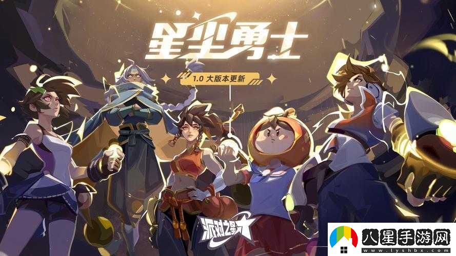 派對之星中的星塵應用攻略