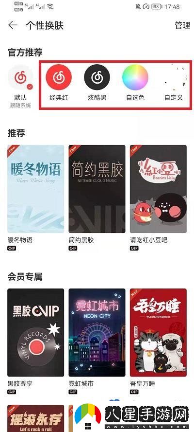 網(wǎng)易云音樂(lè)皮膚怎么切換-皮膚切換方法