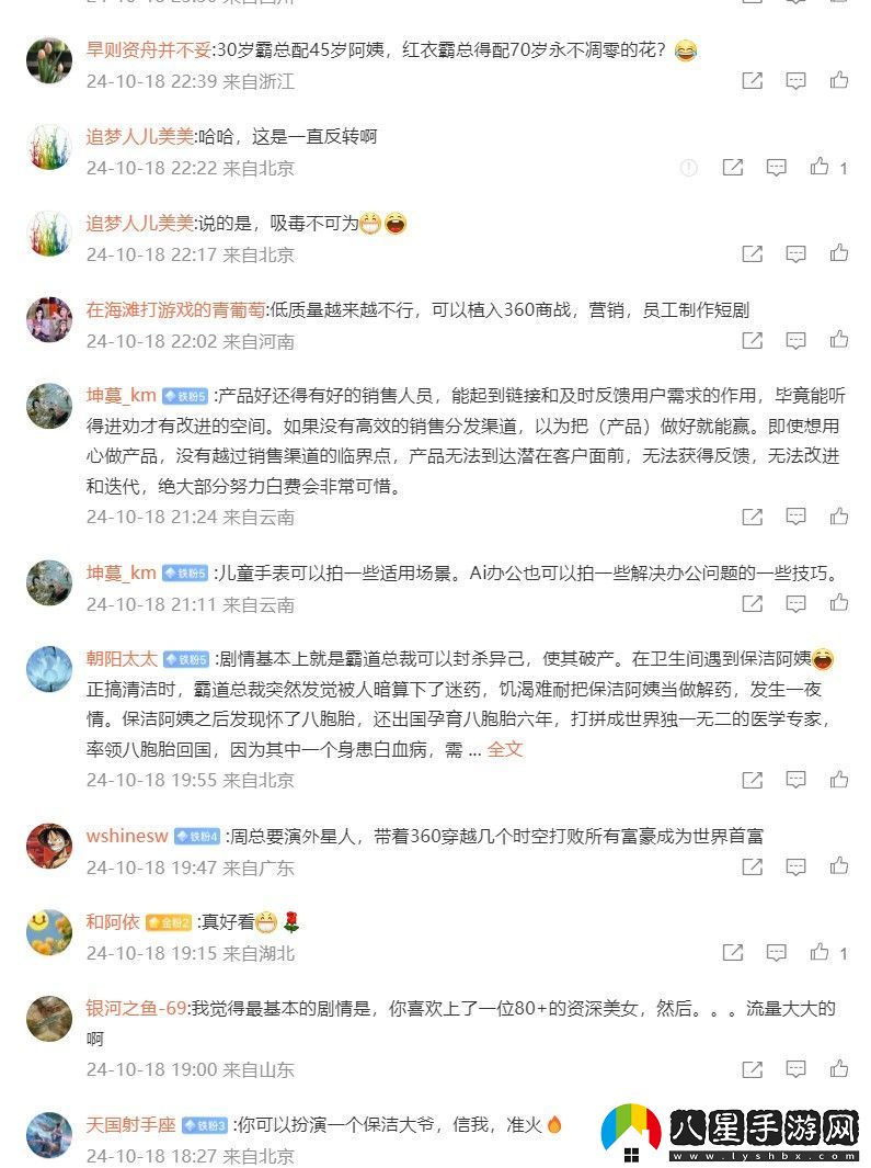 “紅衣教主”變身“霸道總裁”？周鴻祎想拍短劇