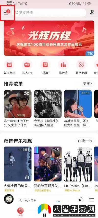 網(wǎng)易云音樂(lè)皮膚怎么切換-皮膚切換方法