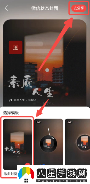 網(wǎng)易云音樂(lè)微信狀態(tài)怎么設(shè)置-微信狀態(tài)設(shè)置方法