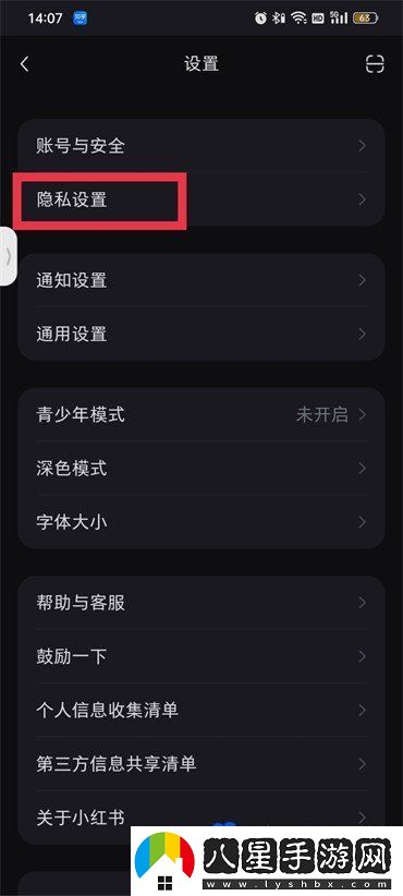 小紅書權(quán)限怎么開啟-權(quán)限開啟方法