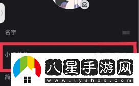 小紅書改ID方法