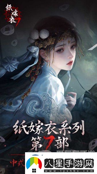 紙嫁衣7卿不負一共有幾個章節(jié)