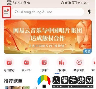 網(wǎng)易云音樂邊聽邊存怎么設置-邊聽邊存設置方法