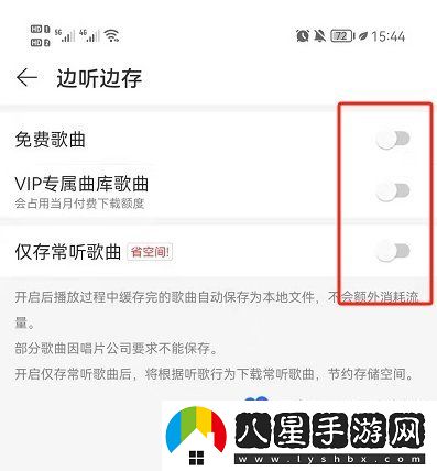 網(wǎng)易云音樂邊聽邊存怎么設置-邊聽邊存設置方法
