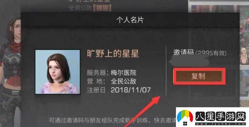 明日之后好友邀請碼查看方法