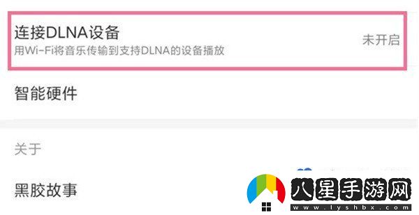 網(wǎng)易云音樂投屏聽歌怎么設(shè)置-投屏聽歌設(shè)置方法