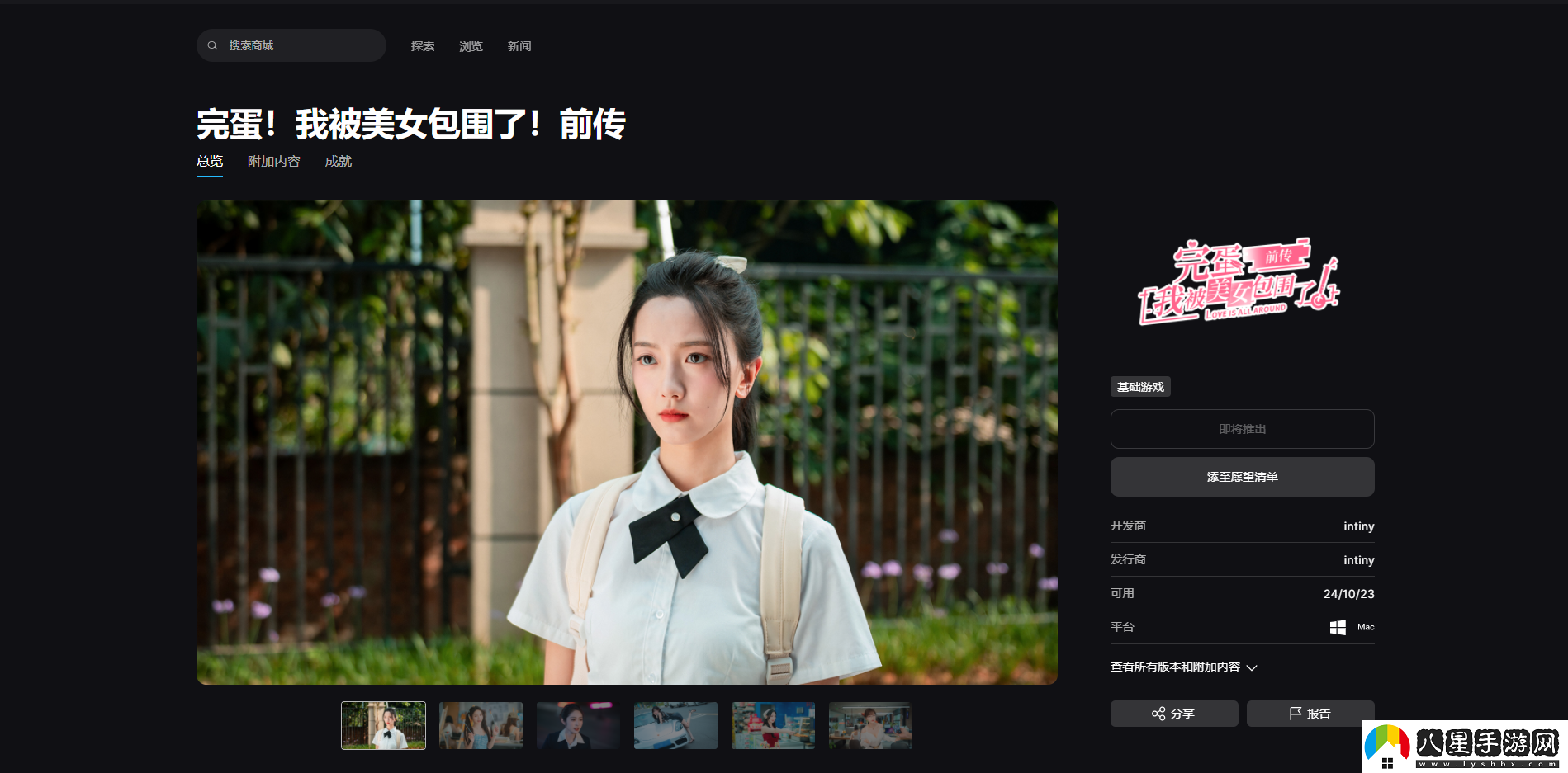 完蛋！我被美女包圍了！前傳游戲游玩平臺(tái)介紹