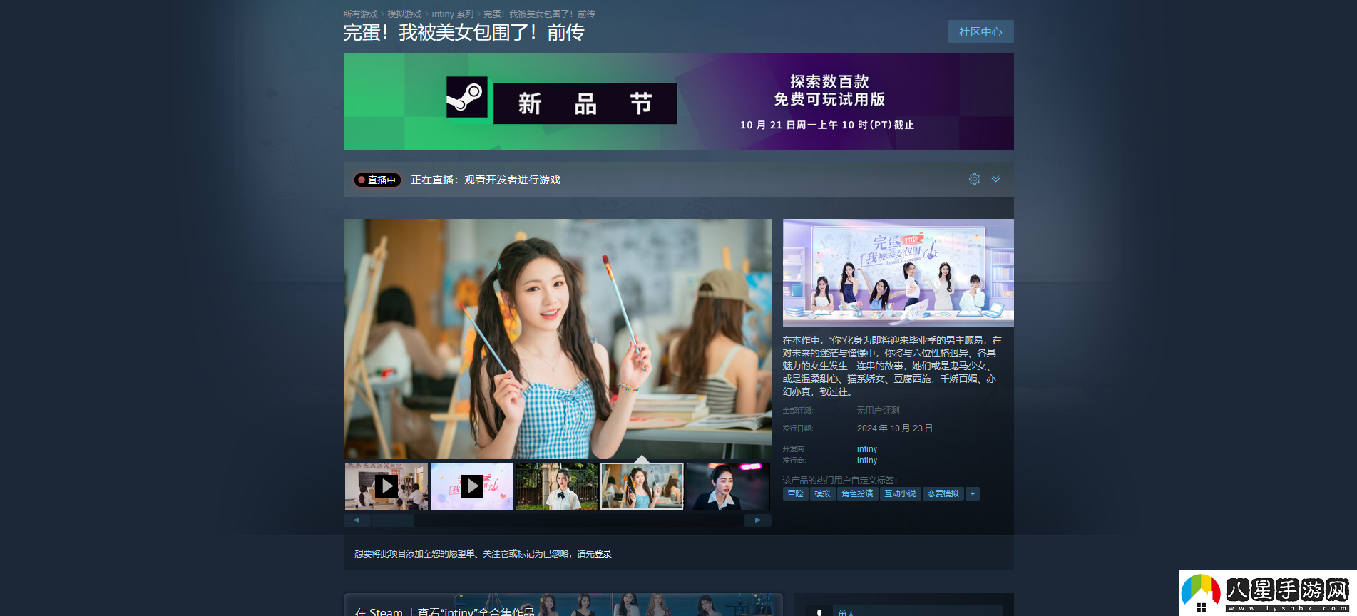 完蛋！我被美女包圍了！前傳游戲游玩平臺(tái)介紹