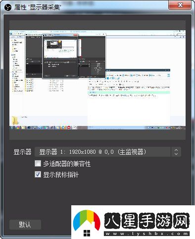 OBS如何截取一部分窗口一個濾鏡搞定