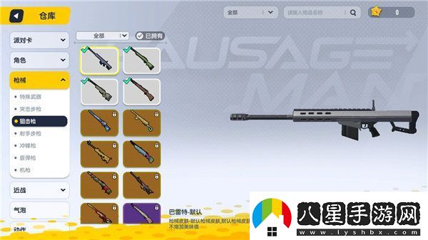 香腸派對新手攻略