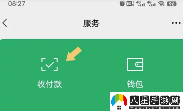 微信收款語音提示設置方法