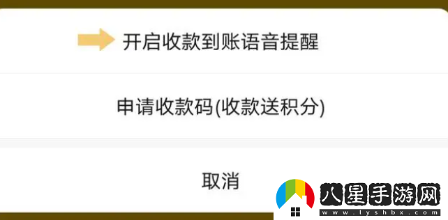 微信收款語音提示設置方法