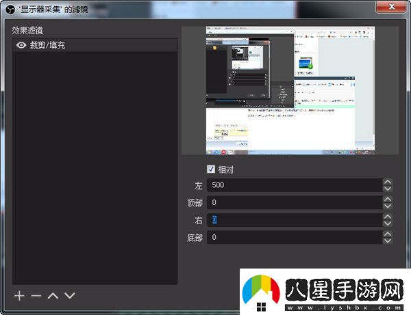 OBS如何截取一部分窗口一個濾鏡搞定