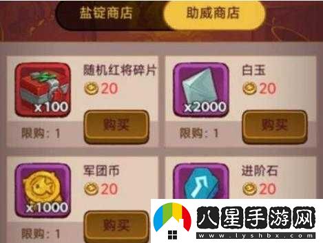 咸魚之王助威商店購物攻略