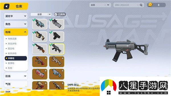 香腸派對新手攻略