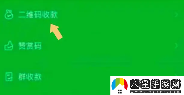 微信收款語音提示設置方法