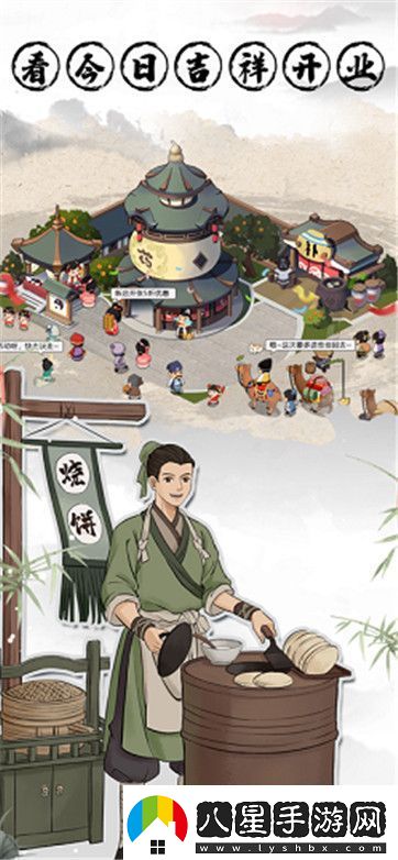 手機經營類開店游戲推薦