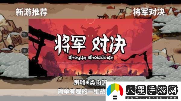 將軍對決正式版震撼上線回合制肉鴿策略新體驗！