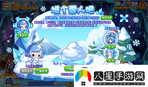 洛克王國堆個雪人吧怎么玩