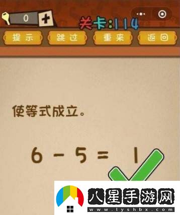 微信最強(qiáng)大腦大亂斗第114關(guān)怎么過(guò)使等式成立答案