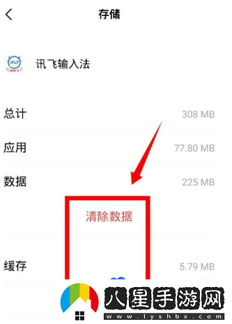 訊飛輸入法清除輸入記憶方法