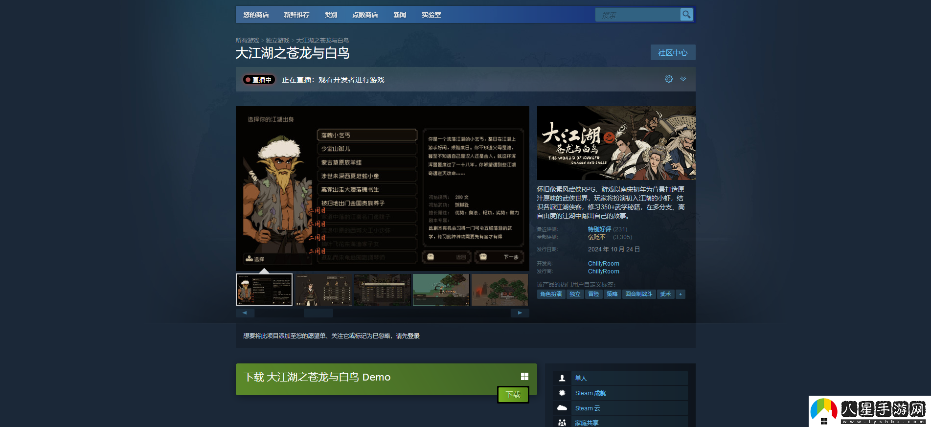 大江湖之蒼龍與白鳥游戲最新地址介紹