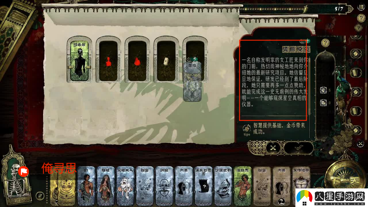 蘇丹的游戲遠(yuǎn)方國度結(jié)局全流程攻略