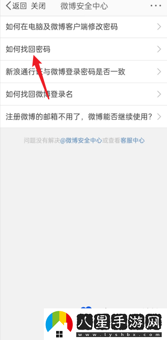 微博找回密碼方法