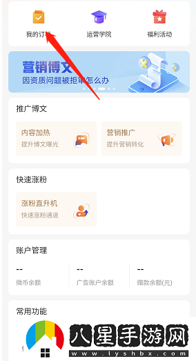 微博粉絲頭條訂單查看方法