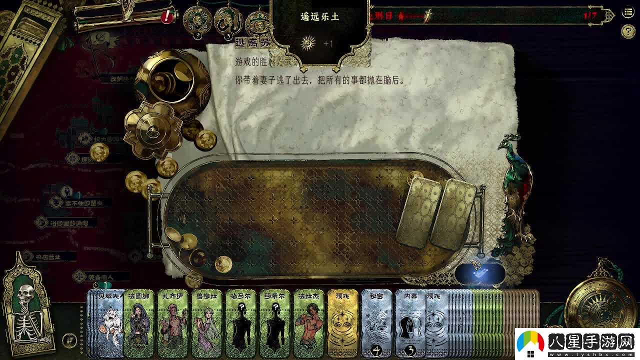 蘇丹的游戲遠(yuǎn)方國度結(jié)局全流程攻略