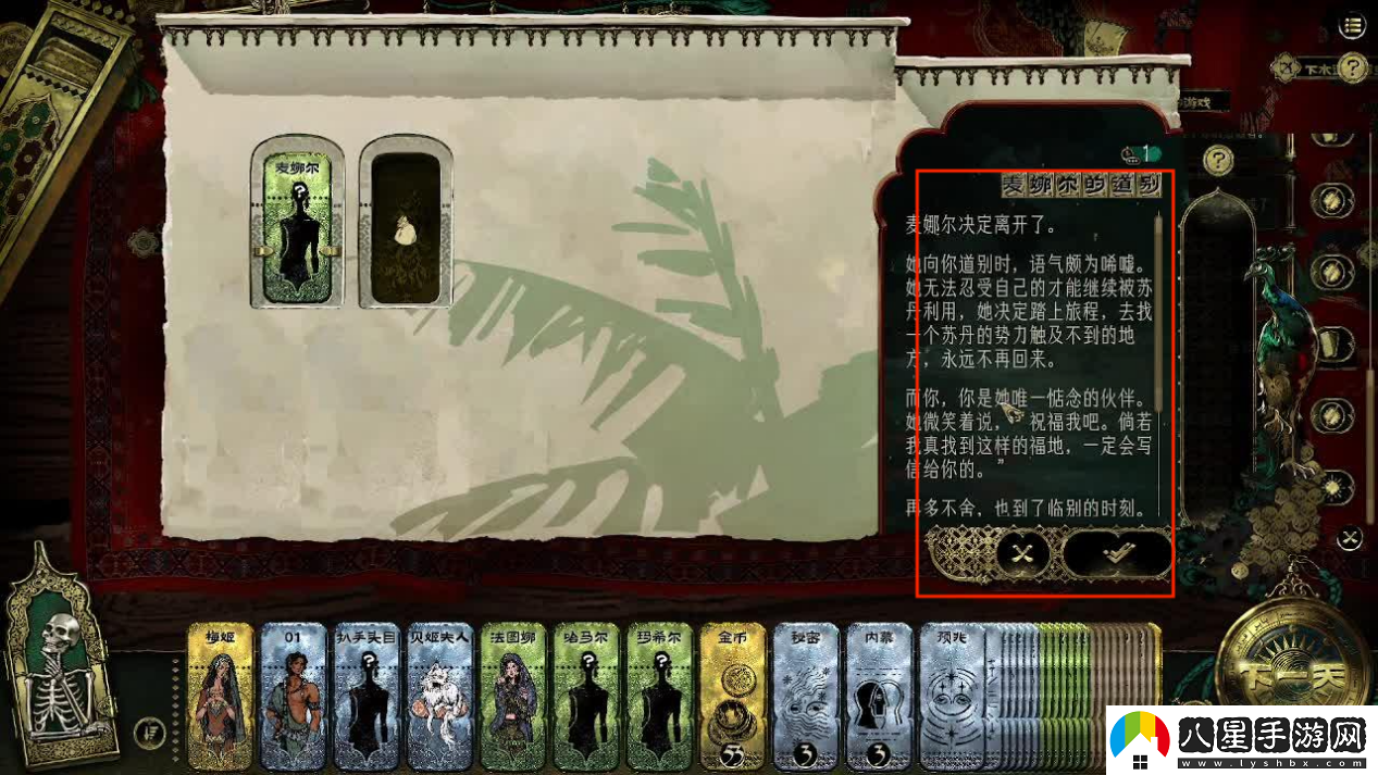 蘇丹的游戲遠(yuǎn)方國度結(jié)局全流程攻略