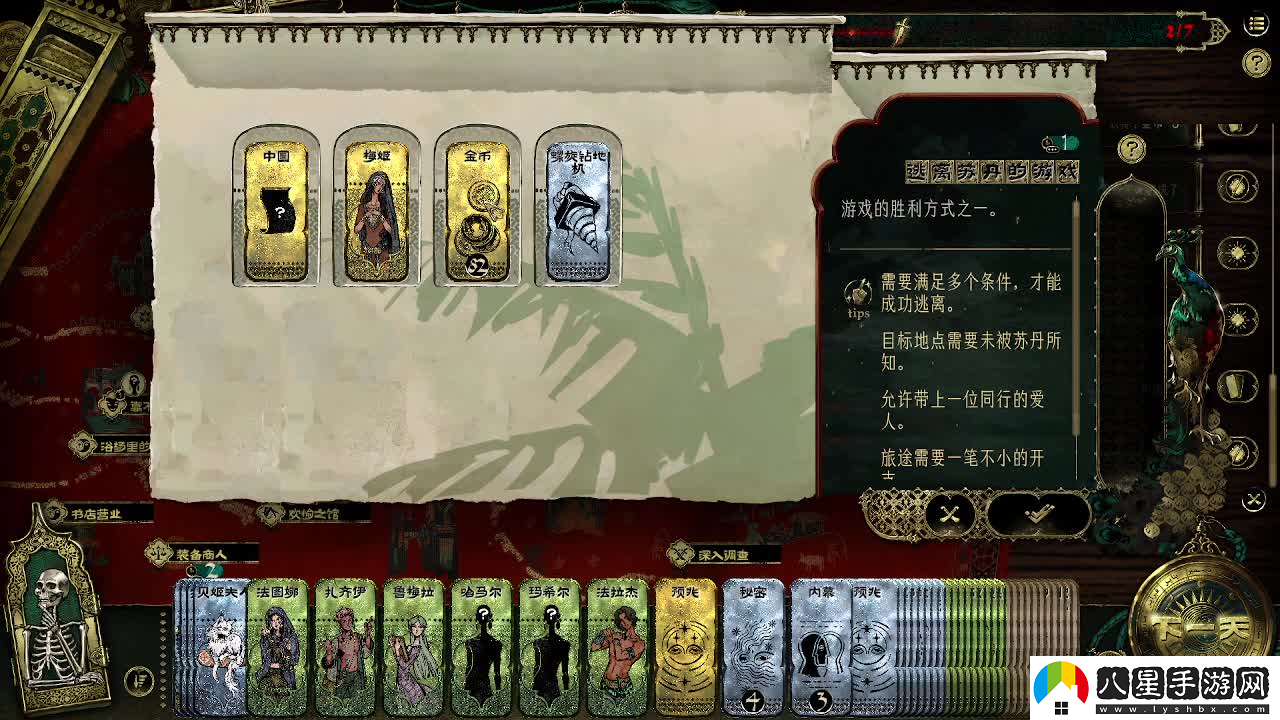 蘇丹的游戲遠(yuǎn)方國度結(jié)局全流程攻略