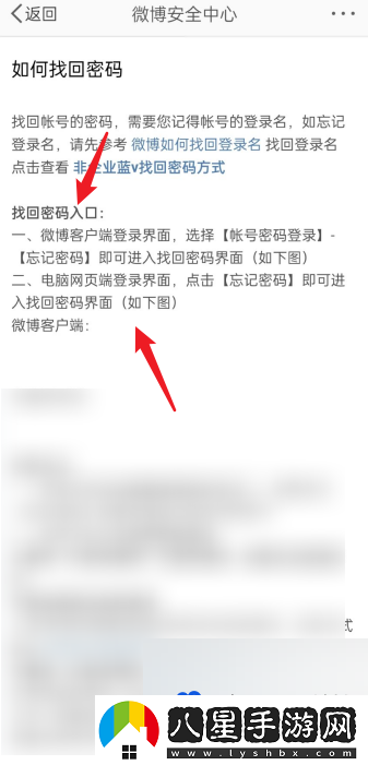 微博找回密碼方法