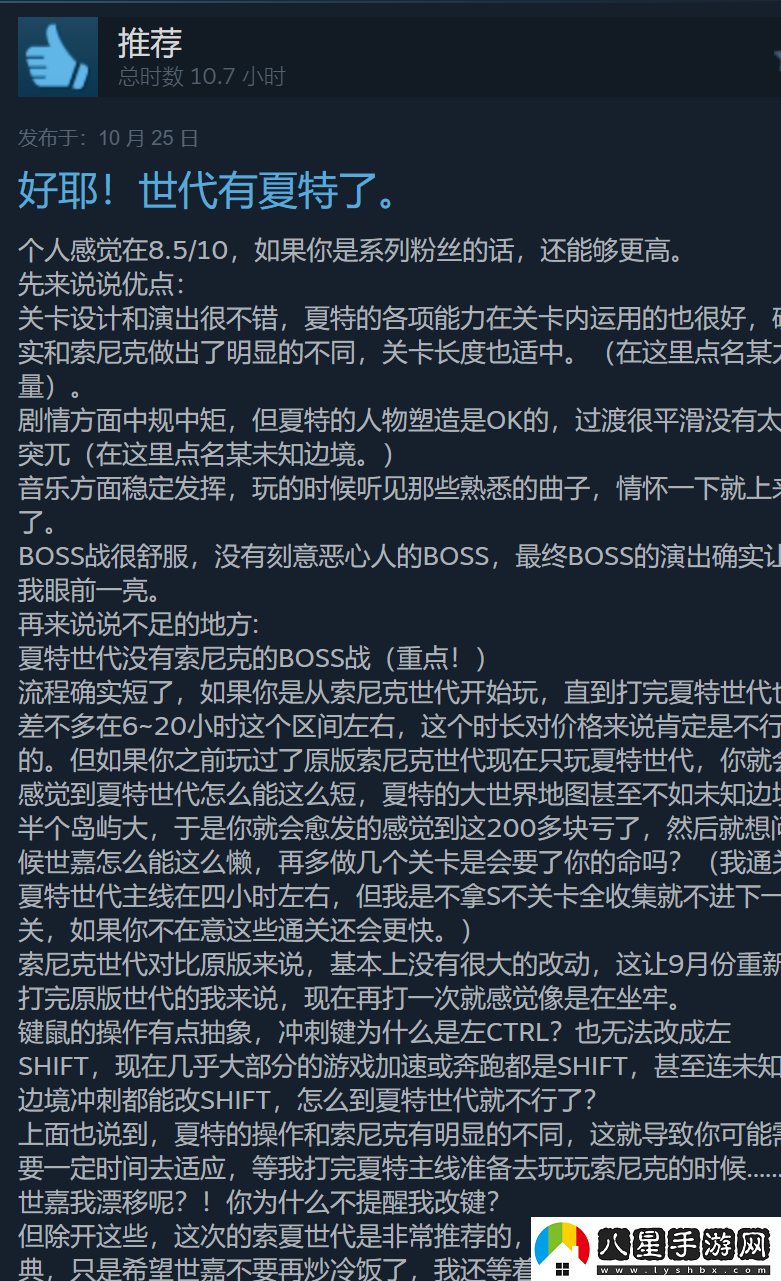 系列歸來(lái)！索尼克×夏特 世代重啟Steam好評(píng)如潮