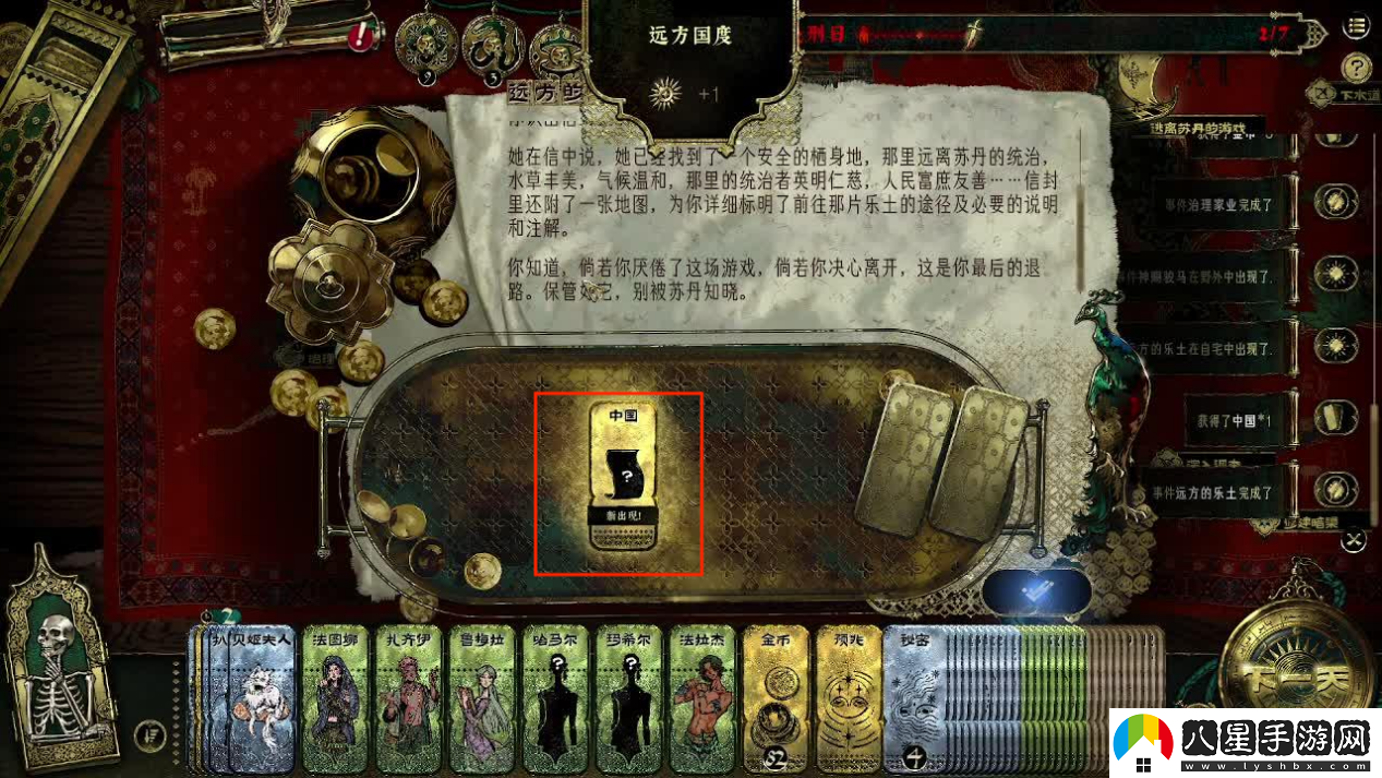 蘇丹的游戲遠(yuǎn)方國度結(jié)局全流程攻略