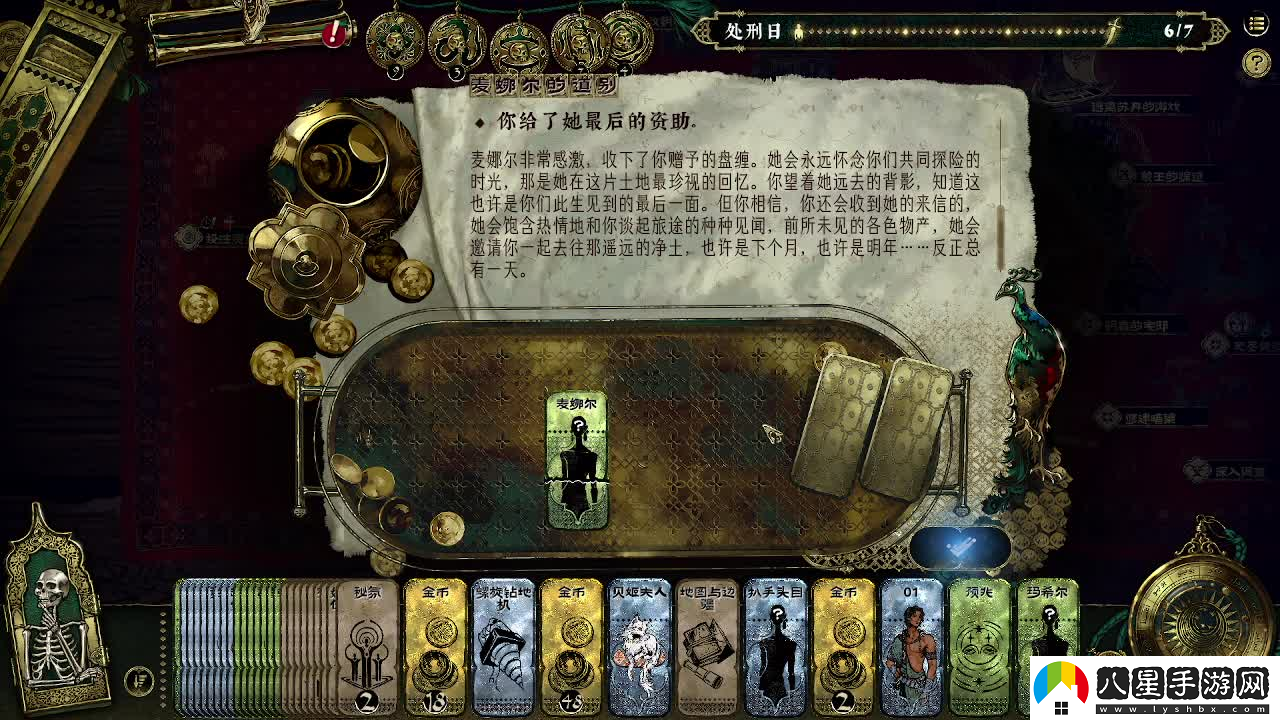 蘇丹的游戲遠(yuǎn)方國度結(jié)局全流程攻略