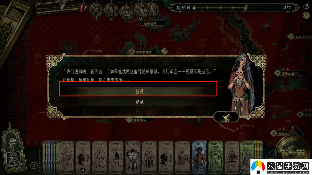 蘇丹的游戲遠(yuǎn)方國度結(jié)局全流程攻略