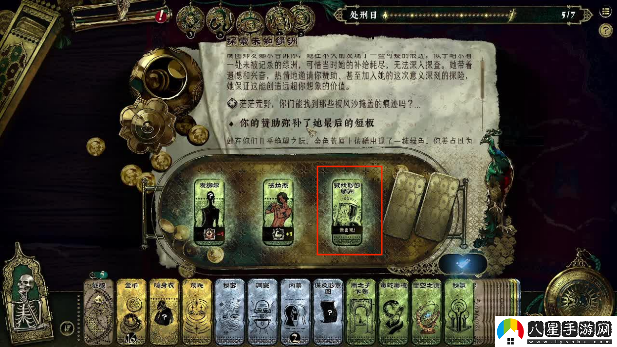 蘇丹的游戲遠(yuǎn)方國度結(jié)局全流程攻略