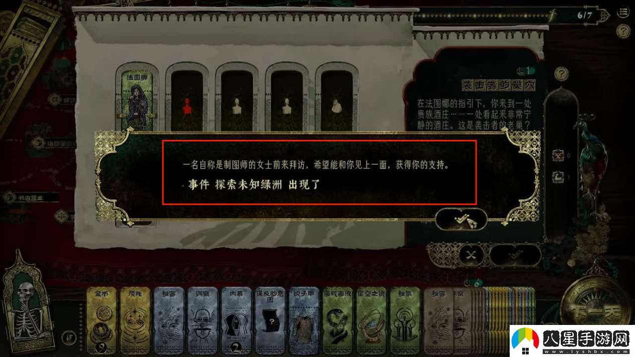 蘇丹的游戲遠(yuǎn)方國度結(jié)局全流程攻略