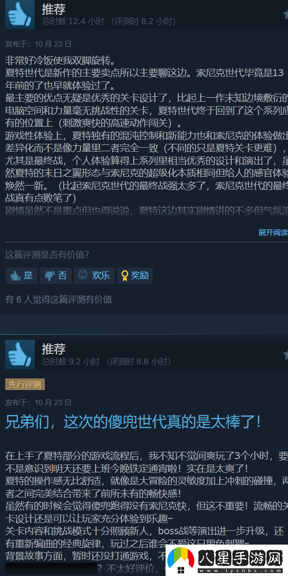 系列歸來(lái)！索尼克×夏特 世代重啟Steam好評(píng)如潮